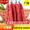 Cantonese Chinese sausage Chuangshang Huang Huang Pu Chinese sausage 500g Guangdong specialty homemade Chinese bacon air-dried Cantonese sweet sausage