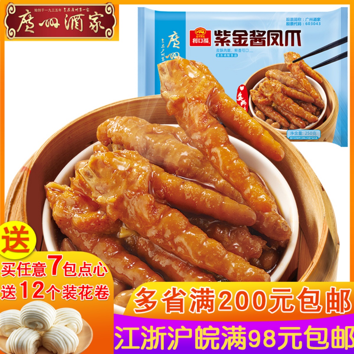 Guangzhou wine Lizhou Fujiku Fujiku Fengxiang Fengxiang Tea House Snacks Frozen Chicken Food Chicken Claws in Guangdong Restaurant