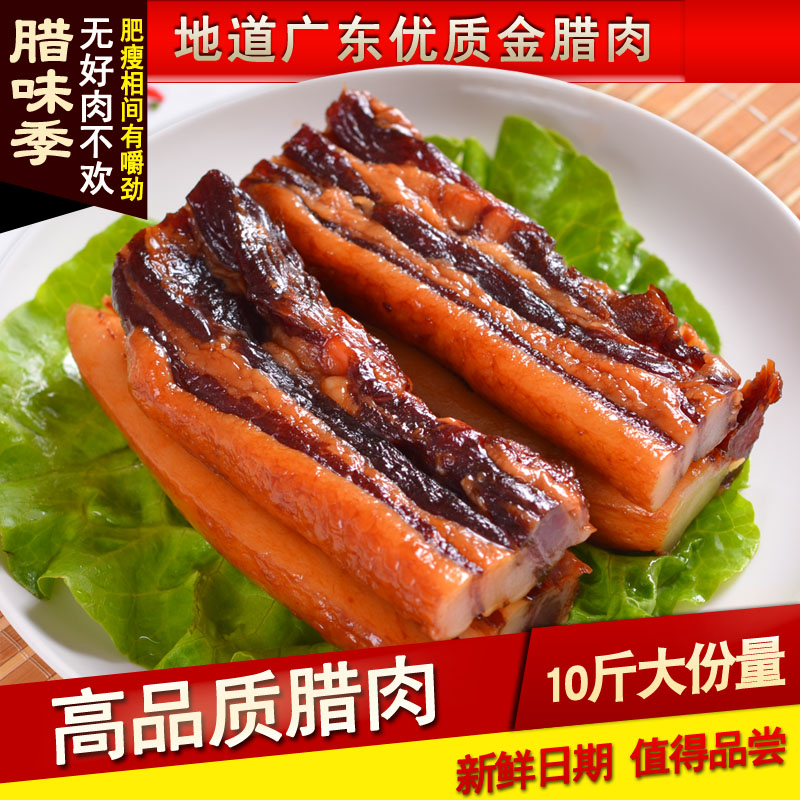 Cantonese-style bacon Chuangshanghuang Cantonese bulk golden bacon 10 jins packed with Cantonese-style local products, sweet bacon-flavored claypot rice