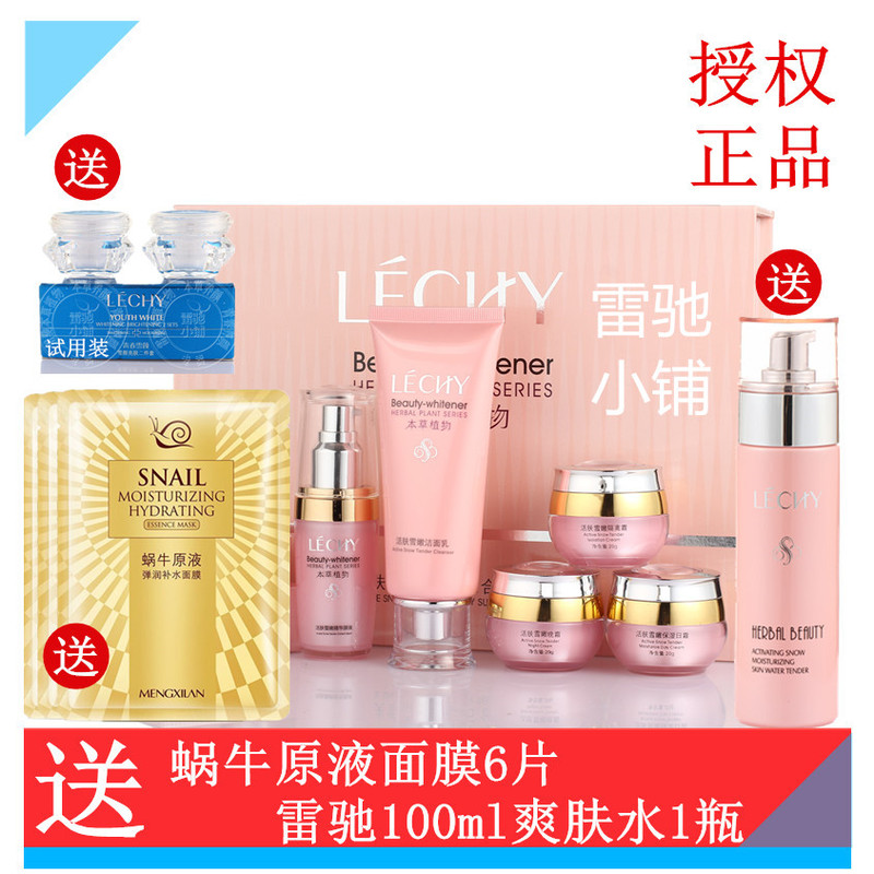 Authentic Leichi Herbal Plant Revitalizing and Beautifying Five-In-One Set Cosmetics for Brightening Skin, Includes a Facial Mask