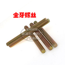 Full tooth screw tooth strip Full tooth bolt screw through wire tooth rod M6*16*20*25*30*40-90 Factory direct sales