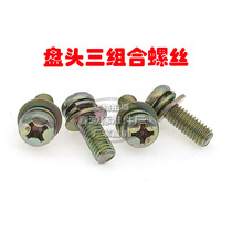 Three-combination screw GB9074 4 pan head eleven-character Three-combination screw M3 * 6 -- 30 factory direct sales