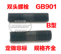 4 8-stage double-headed screw Double-headed bolt connection screw M10*50*60*70*80*90*150 factory direct sales