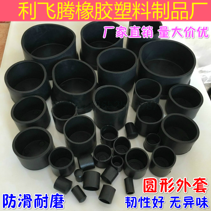 Rubber PVC Soft Coating Stainless Steel Tube Cap Round Tube Coating Outer Plug Soft Rubber Plug Table and Chair Foot Pad Foot Cover Leather Cover
