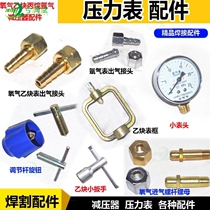  Oxygen meter Acetylene pressure reducer Pressure gauge accessories Screw adjustment rod knob Acetylene small wrench Acetylene frame