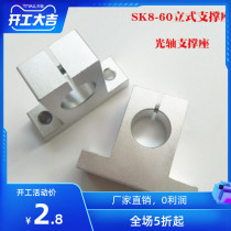  Light rod vertical shaft bracket SHA30 linear optical shaft holder Aluminum alloy support seat SK8-16-25-40-60
