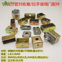 Stainless steel square pipe handle fitting square stopper tooth sheet square pair of glass door closed door handle foot imitation bronze to the casserin