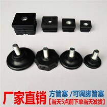 Screw foot conference table screw footbed 30X30mm square tube nut plug-in-head hotel table adjustable