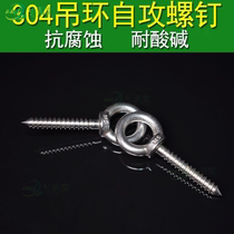  Audio ring tapping screw Screw 304 stainless steel screw ring self-drilling belt model sheeps eye self-tapping Self-tapping