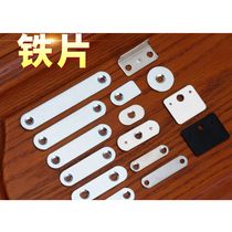 Boutique Connector Connection Code Straight Sheet Iron Sheet Flat Angle Sheet Corner Yard Fixed Sheet Iron Bar Suction Sheet Thickening