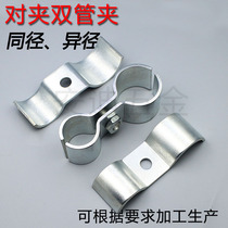 Pair of two-pipe clamp double-pipe clamp with two-to-two-pipe fixed clamp multiple-pipe clamp with double-pipe clamp with double-pipe clamp