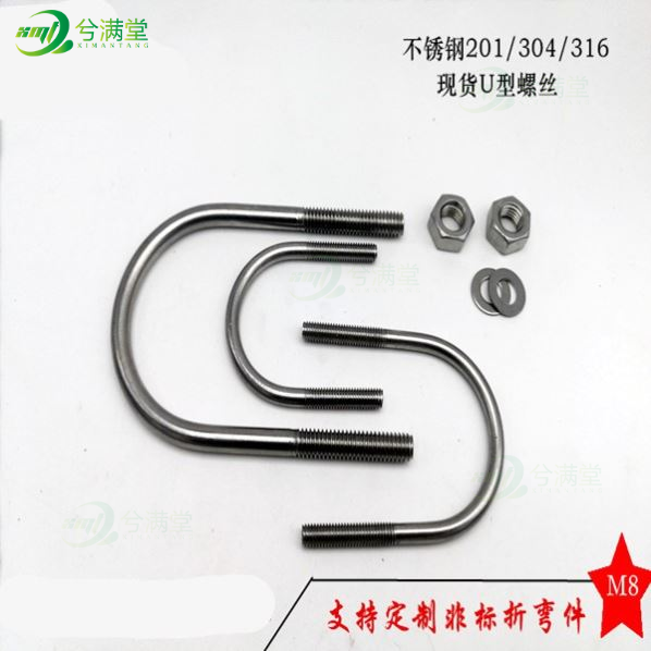 316 stainless steel u-shaped pipe card 316LU screw u-shaped bolt Pipe clamp clamp U code M8 specification