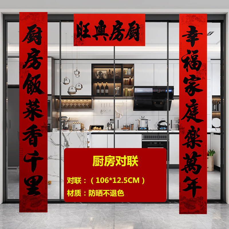 Chinese New Year Spring Festival Home Kitchen Couplets for Joe relocating to New Resin Opening to Calligraphy Black Character Doors Union New Year Decorations