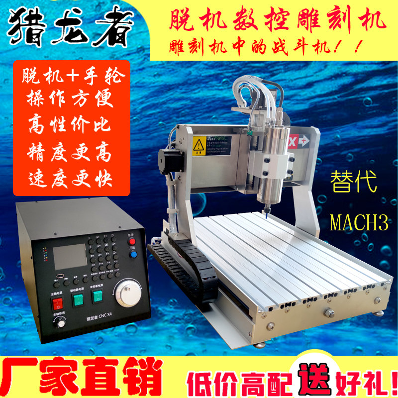 Fully automatic CNC 3040 offline control for small numerical control engraving machines