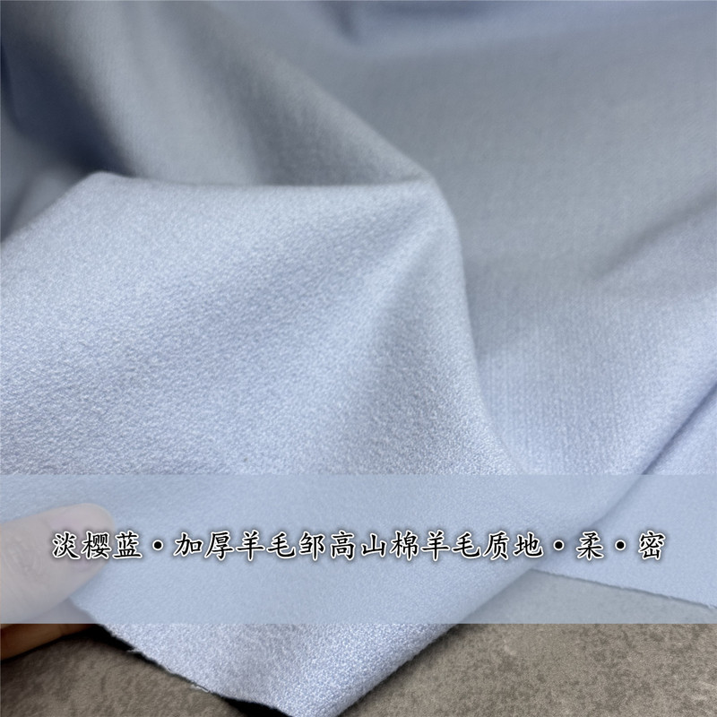 Light Cherry Blue Thickened High-Mountain Cotton Wool Crepe Yarn Fabric Solid Color Fine-Spun Thickened Suit High-End Private Fabric