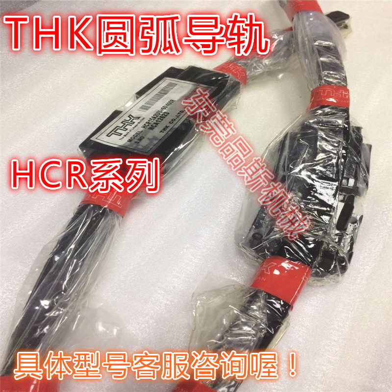 THK arched guide round rail circular arc slider HCR15A 60 300R HCR12A HCR12A 60 100R