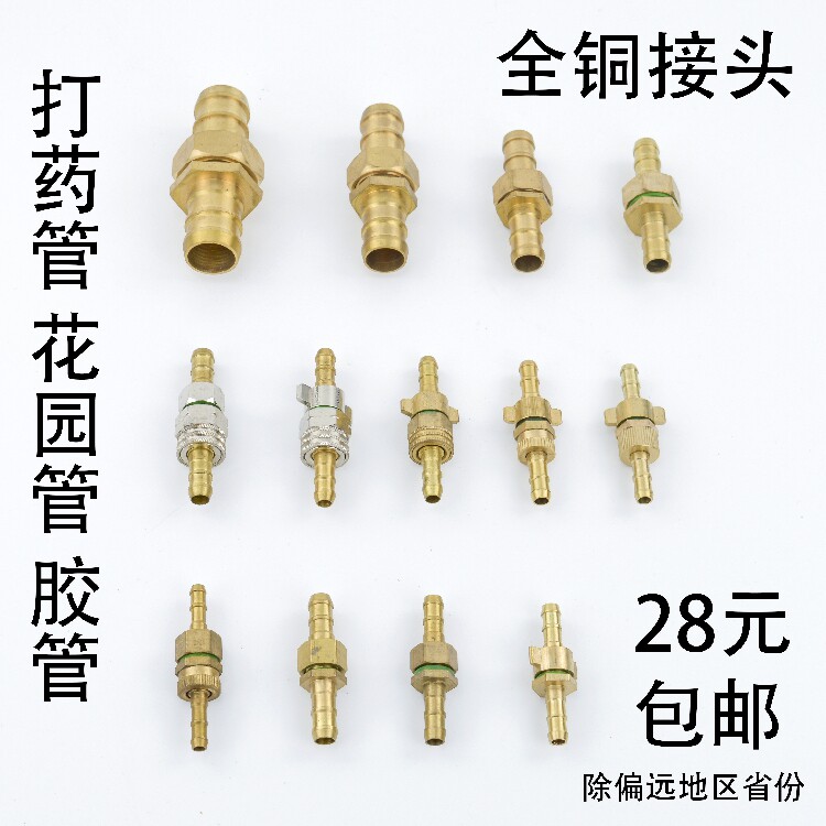 Preferential spraying pipe joint live connection garden pipe simple all-copper joint high-pressure resistant joint high-pressure hose live joint
