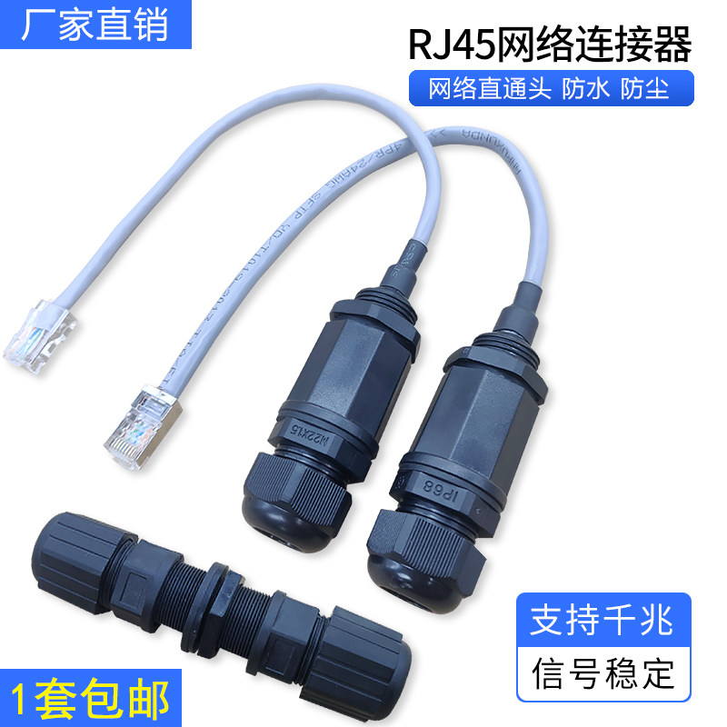 Waterproof RJ45 Internet connector outdoor fixed panel mounting crystal head plug Internet connector straight through head socket
