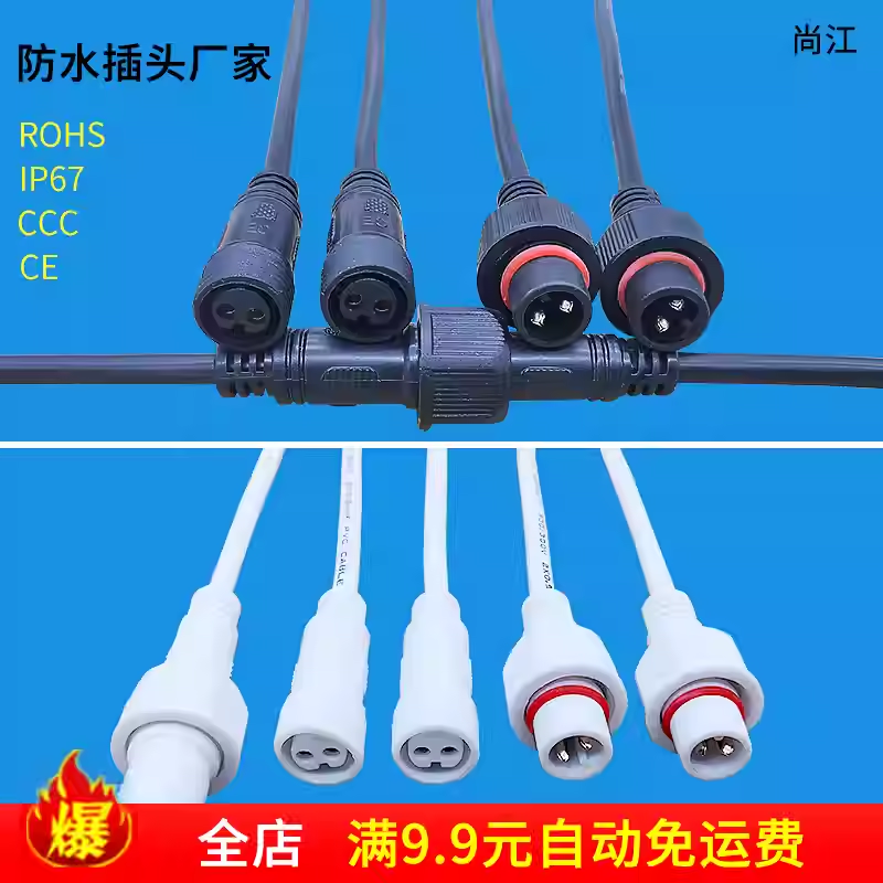 连接器 专业防水20年