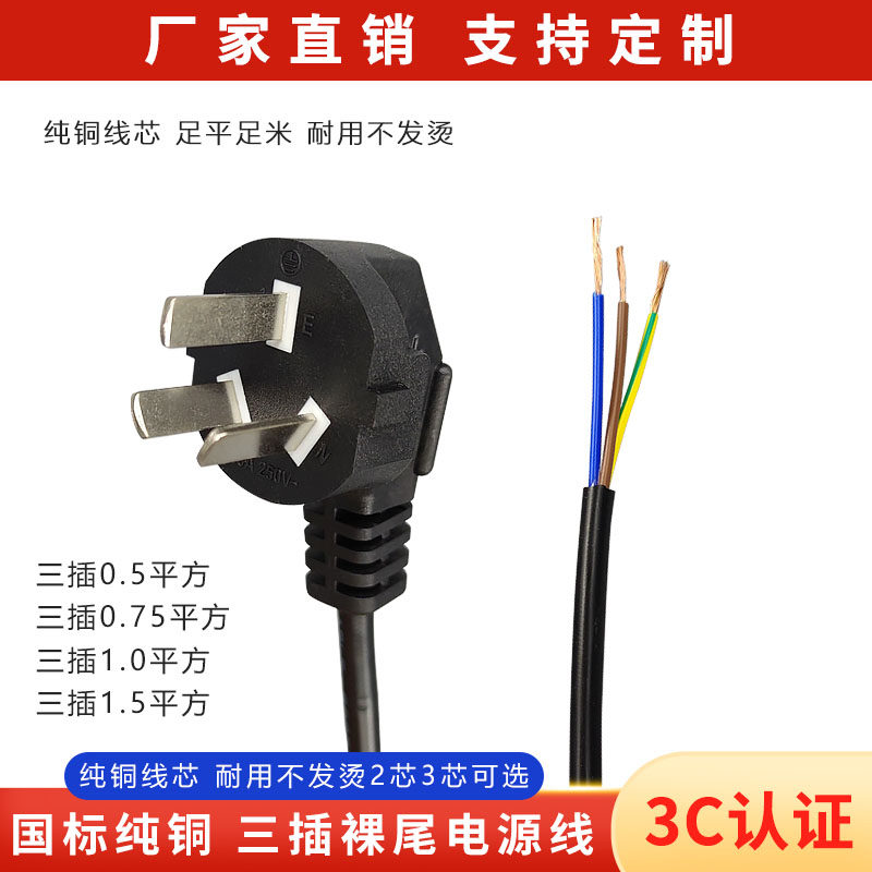 Pure copper national standard with wire plug power cord 3*0 75 square three plug power cord with plug three holes leak-proof