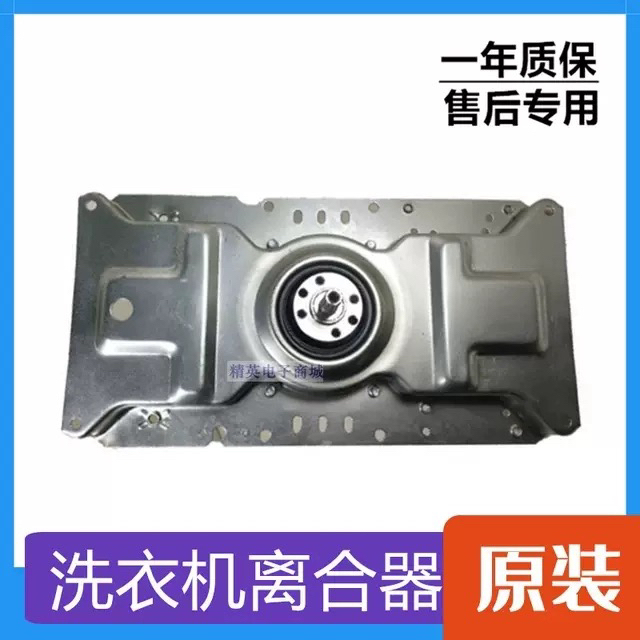 Original Factory Central and European Dual-Power Washing Machine Clutch with Flange Xqb100-Ds611G/733G/788G