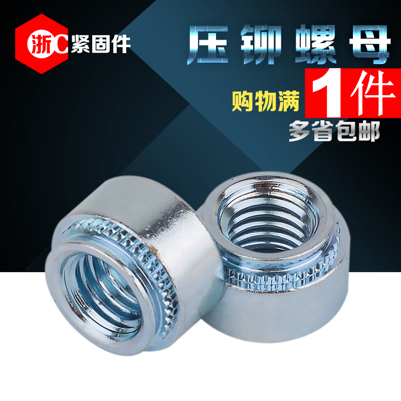 Environmental protection blue white zinc carbon steel pressure riveting nut pressure riveting parts pressure plate nut M2M2 5M3M4M5M6M8M10