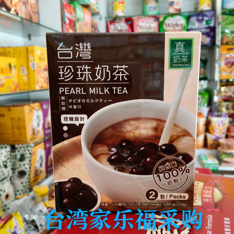 Taiwan's Leaf Purchases Ouke Tea Pearl Milk Tea 156g 2 Packs, No Milk, No Sugar Control