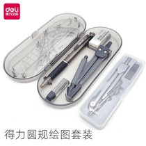 Deli 8601 compass set drawing tool set ruler student eight-piece set Deli 9591 compass exam special