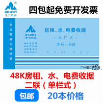 The main 48K two-way rent collection receipt utility fee receipt two-way rental house receipt 20 this price