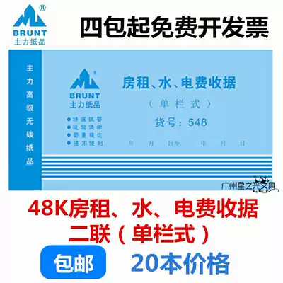  Main 48K double rent receipt, utility bill receipt, double rent receipt, 20 this price