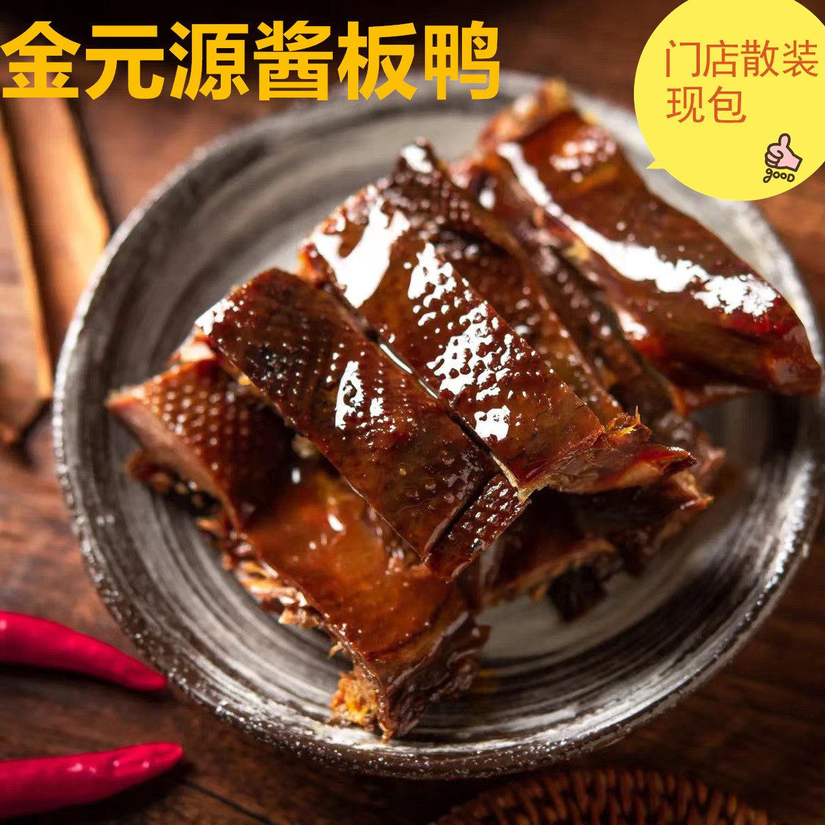 (Store Bulk Now Packs) Gold Yuanyuan Jam Board Duck Sauce Halogen Series Food Fuchengfeng