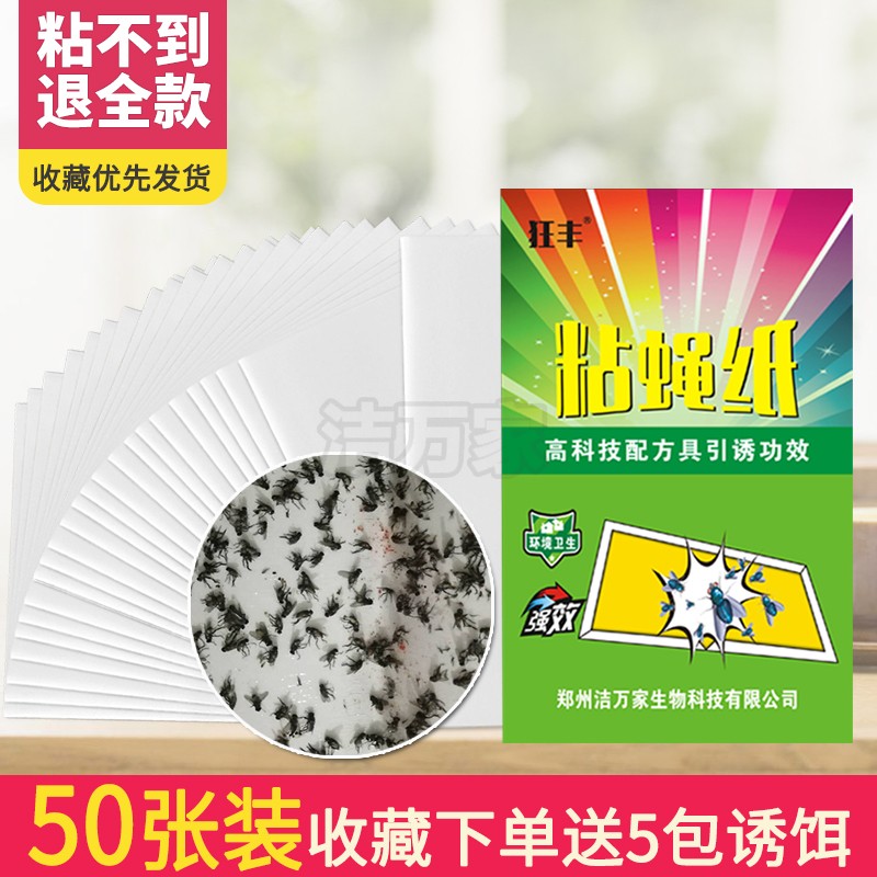 Strong flies stick to fly drug fly capture device household artifact sweep environmental protection and tasteless long effect