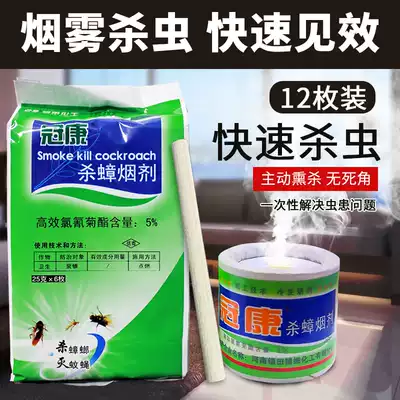 Guankang killing cockroach medicine smoke agent to kill Ant centipede Spider smoke bomb home whole nest end insecticidal smoke