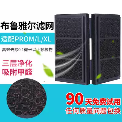 Suitable for Bruyer air purifier filter Pro M Pro L Pro XL composite type