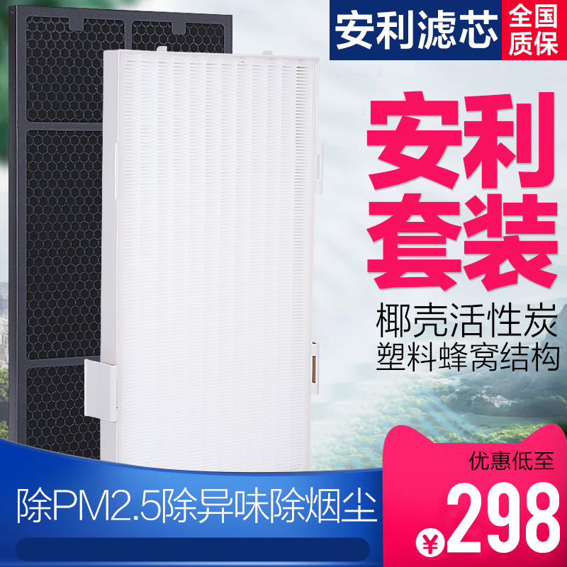 Adapting Amway Air Purifier 101076CH Yixin HEPA Dust Filter Element Activated Carbon Filter Set