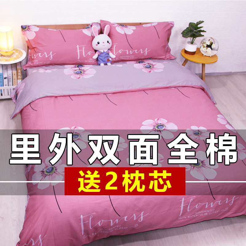 Bed supplies four pieces of cotton cotton 100 spring and autumn by dormitory bed single three - piece suite bed for summer 4