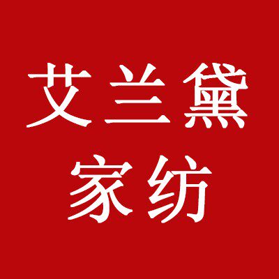 艾兰黛家纺的LOGO