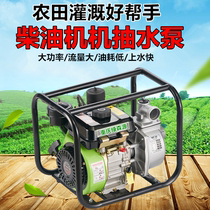 Diesel engine high-pressure self-priming pump high-power lift agricultural small irrigation gasoline engine household 2-inch 3-inch water pump