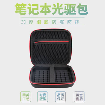 Universal External Optical Drive Storage Bag, Laptop Dvd Burner Protective Bag, Mobile Optical Drive Bag, Hard Shell Shockproof Bag
