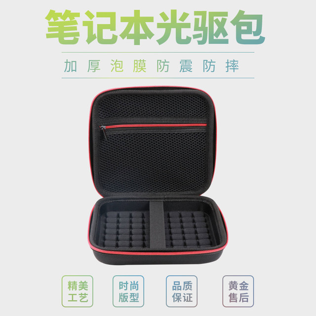 Universal External Optical Drive Storage Bag, Laptop Dvd Burner Protective Bag, Mobile Optical Drive Bag, Hard Shell Shockproof Bag