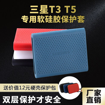 Suitable for Samsung T5 T3 Solid State Drive Silicone Case Mobile Hard Drive Protective Case Hard Drive Shockproof Bag Protective Bag