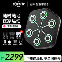 Boxing player ONEPUNCH smart music boxing machine home boxing wall target training fitness equipment sandbags