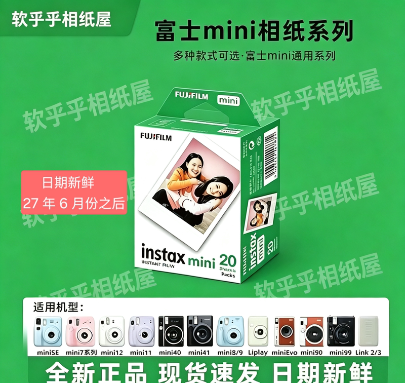 Fuji Instax Instant Camera 3inch White Border Mini Photo Paper 7+/11/12/13/99/40 Universal, Tax Not Included