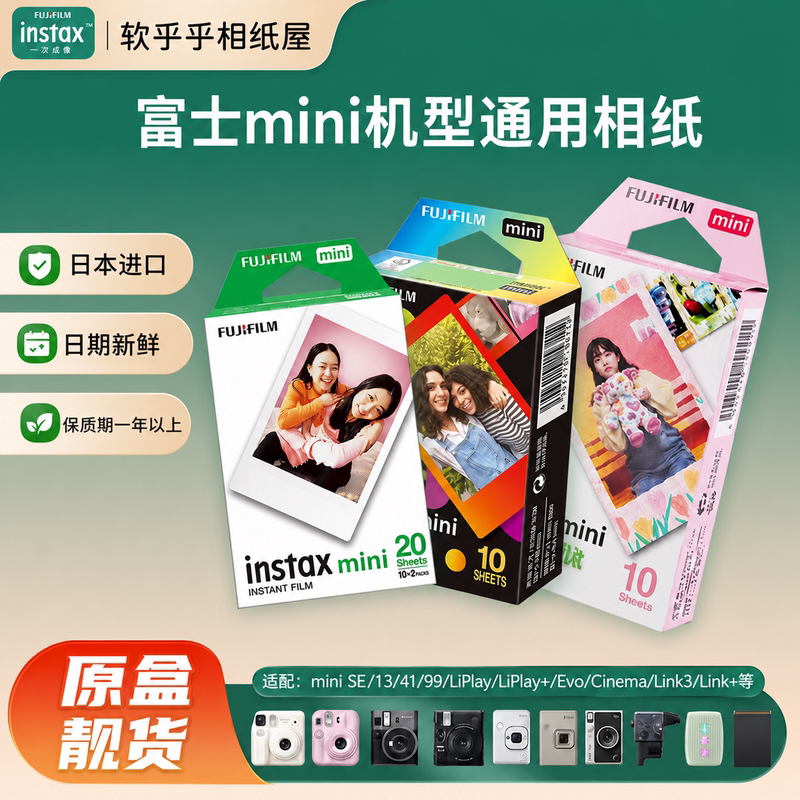 Fuji Instax Instant Camera 3inch White Border Mini Photo Paper 7+/11/12/13/99/40 Universal Mini