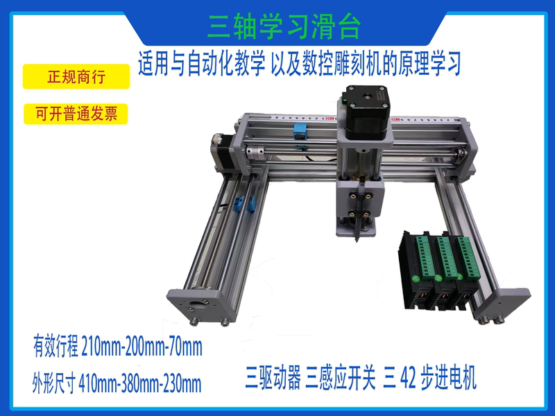 Xyz Three-Axis Stepper Positioning Slide Set Is Suitable for Learning, Experimental Teaching, and Can Be Used for Linear and Circular Interpolation Xyz Three-Axis Stepper Positioning Slide Set Is Suitable for Learning, Experimental Teaching, and Can Be Used for Linear and Circular Interpolation