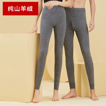 Upscale autumn and winter 100% pure cashmere pants ultra-thin seamless autumn pants women wool pants with underpants unscarred men warm pants