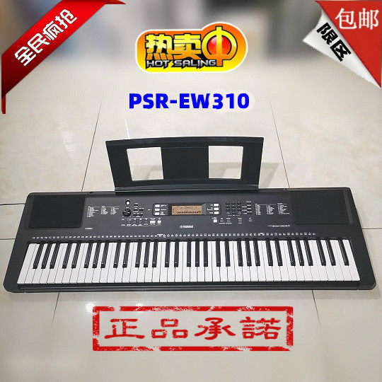 Ten-year shop YAMAHA YamaHA Yamayeo electronic PSR-EW310 PSR-EW310 Alien Children's early school 373