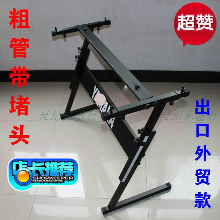 High quality thick pipe Z-frame Yamaha electronic keyboard universal keyboard stand solid type chuck lift double tube XU