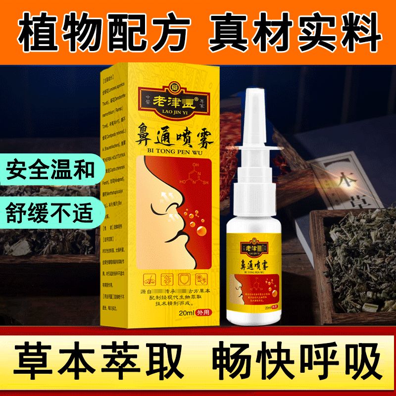 Laojin Medical Nasal Spray Herbal Nasal Spray Relieves Discomfort, Refreshes, Unblocks and Soothes, Gentle Plant Formula, Authentic Product