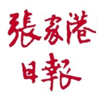 (Today’s breakfast lunch and evening) Zhangjiagang Daily Deposit (Suzhou City Jiangsu Province China) Annual fee is reported on Friday 666